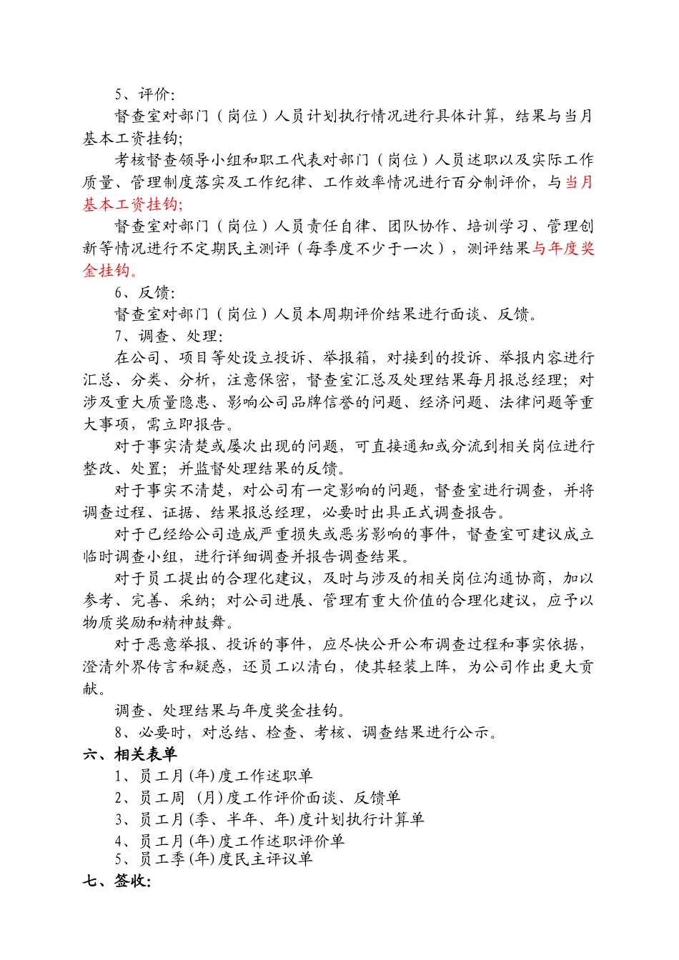 XX公司内部监督管理办法_第3页