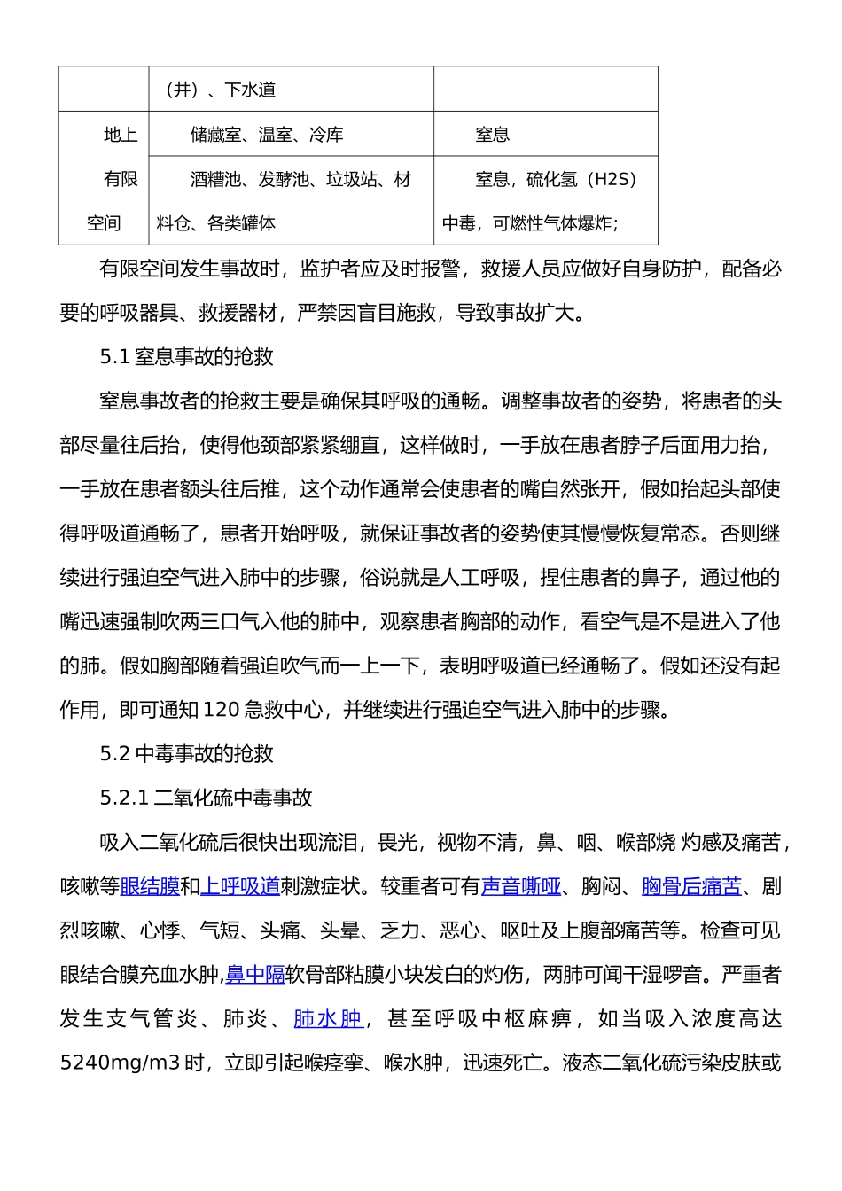 xx公司受限空间作业应急救援预案_第3页