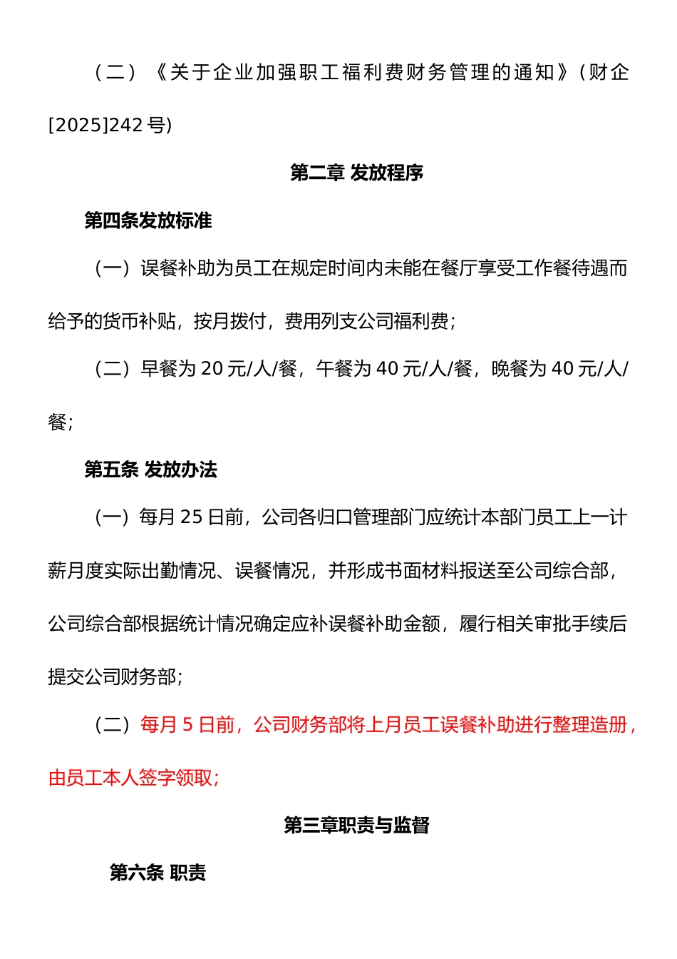 xx公司员工误餐补助管理办法_第2页
