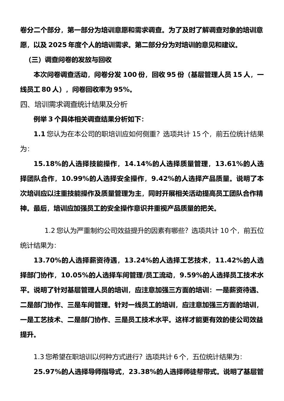 XX公司培训需求分析报告_第2页
