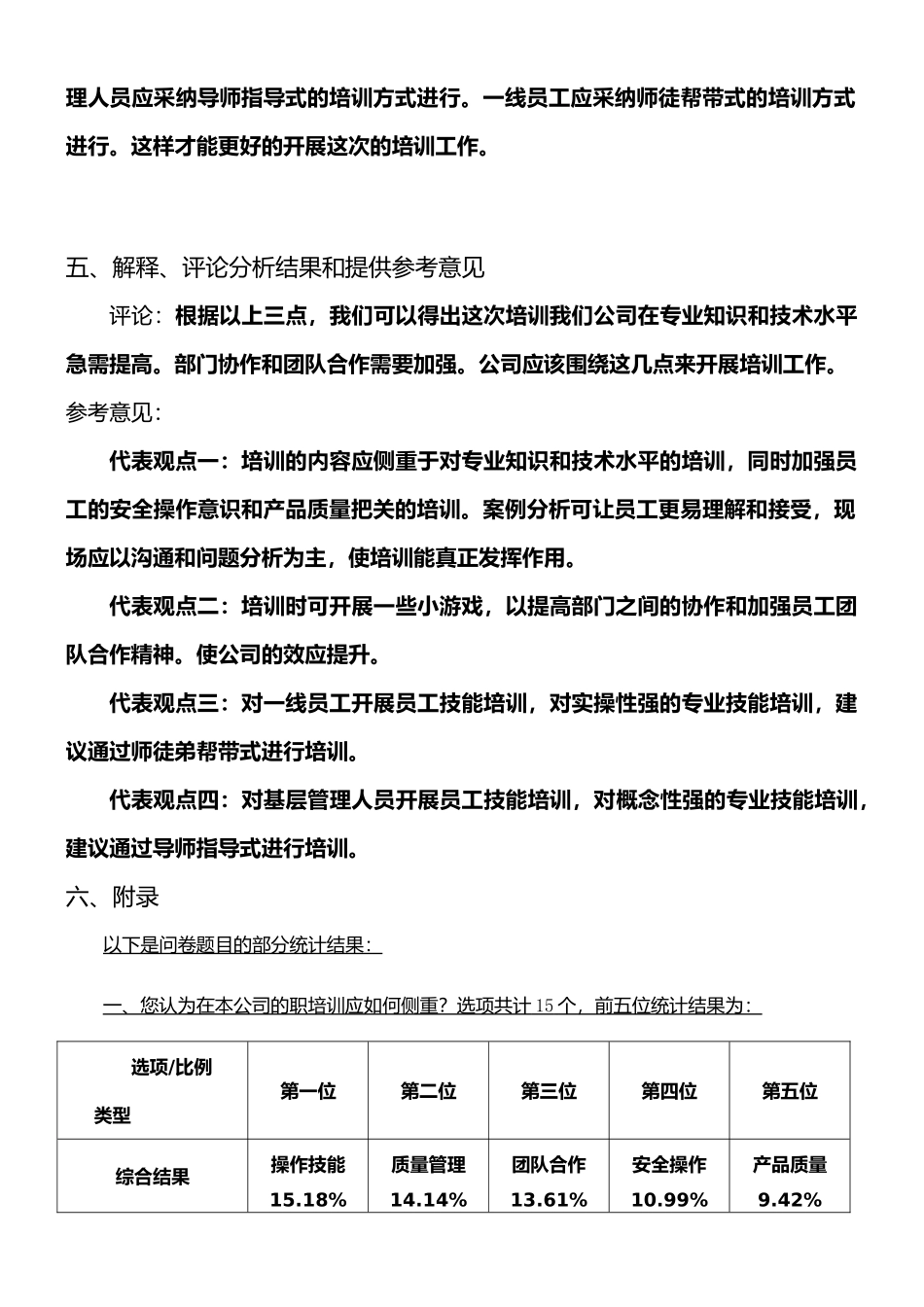 XX公司培训需求分析报告_第3页