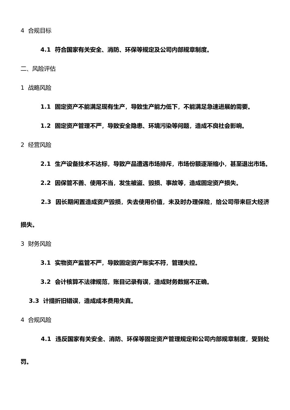XX公司固定资产日常管理内部控制业务流程_第2页