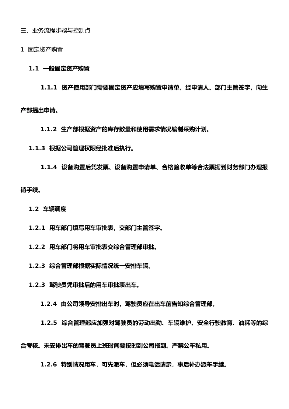XX公司固定资产日常管理内部控制业务流程_第3页