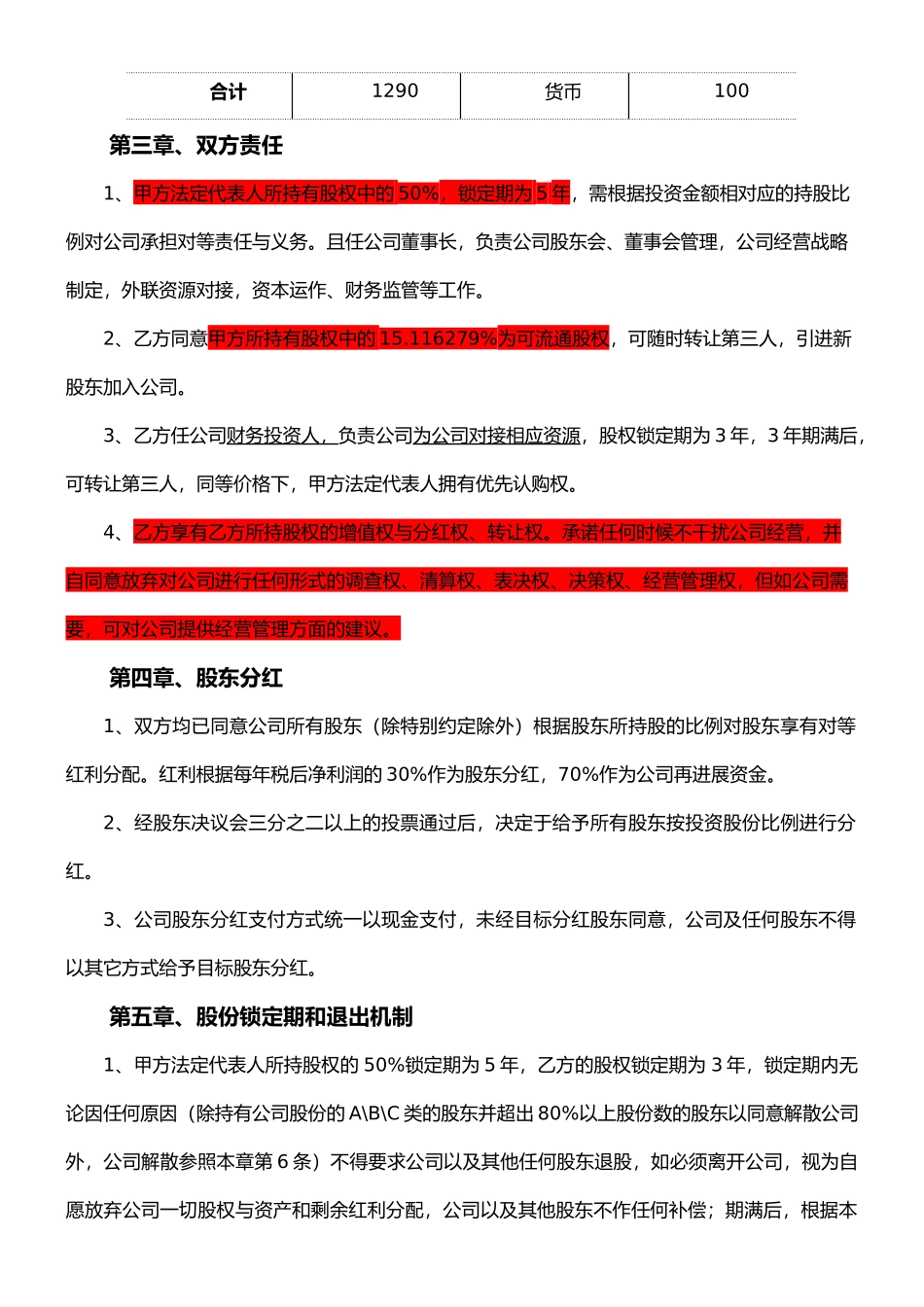 XX公司增资认购协议书-01_第2页
