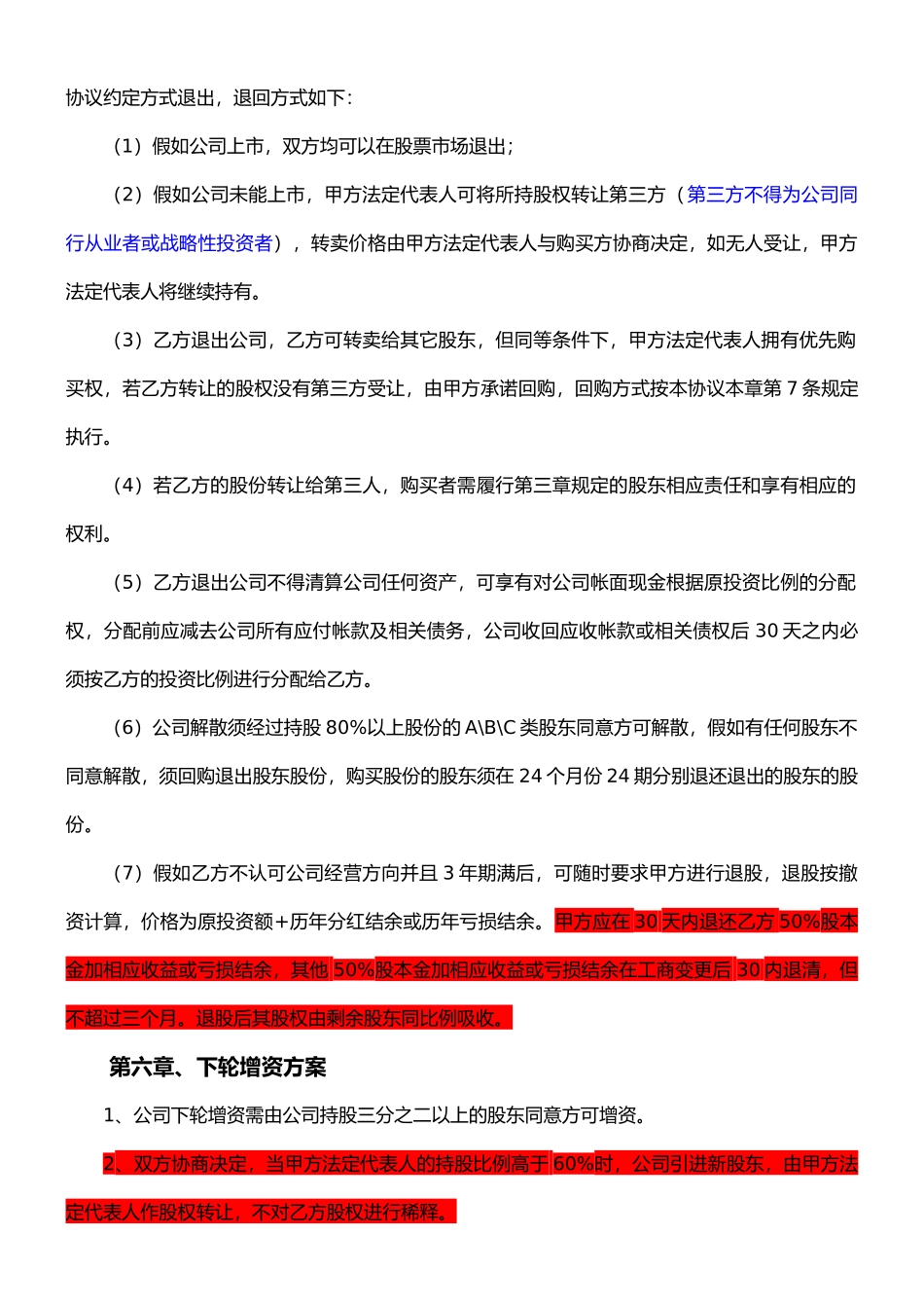XX公司增资认购协议书-01_第3页