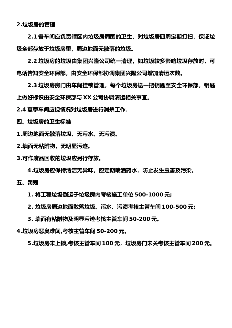 XX公司垃圾房管理制度_第2页