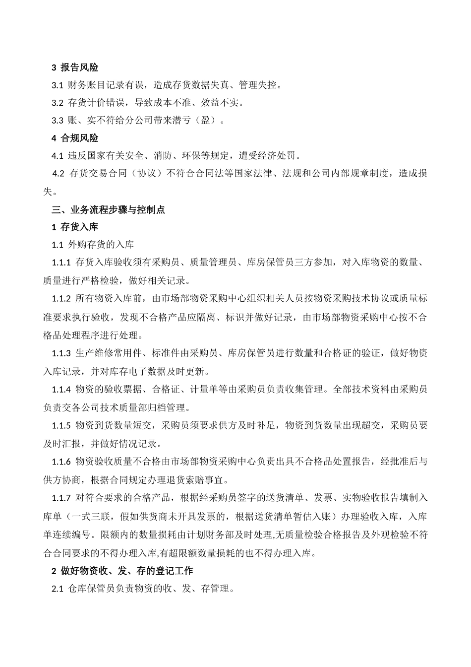 XX公司存货管理内部控制业务流程_第2页