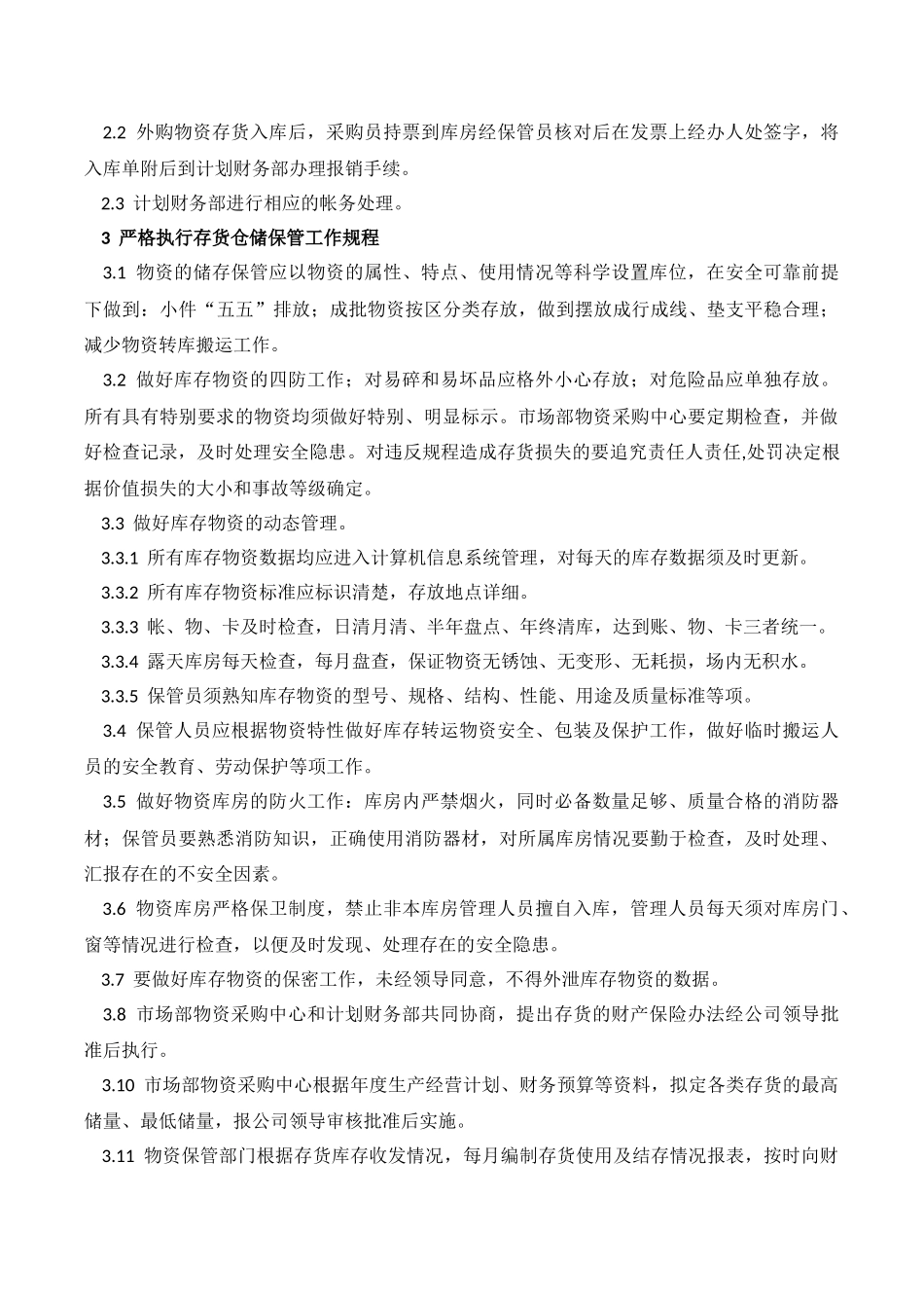 XX公司存货管理内部控制业务流程_第3页