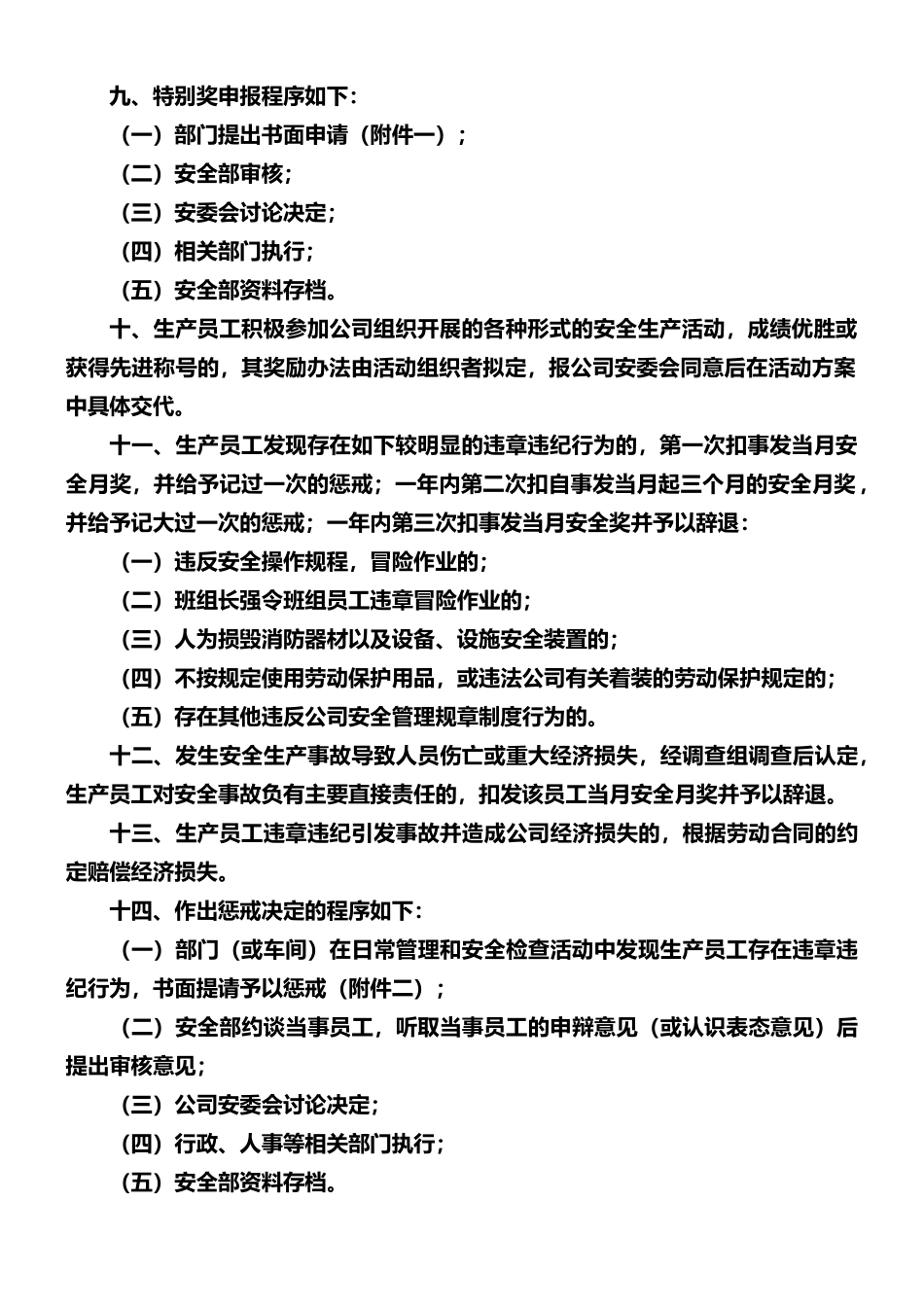 XX公司安全生产管理考核与奖惩制度-2_第2页
