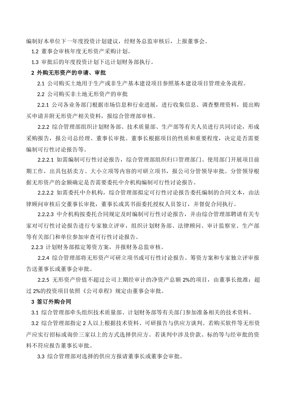 XX公司无形资产外购内部控制业务流程_第2页