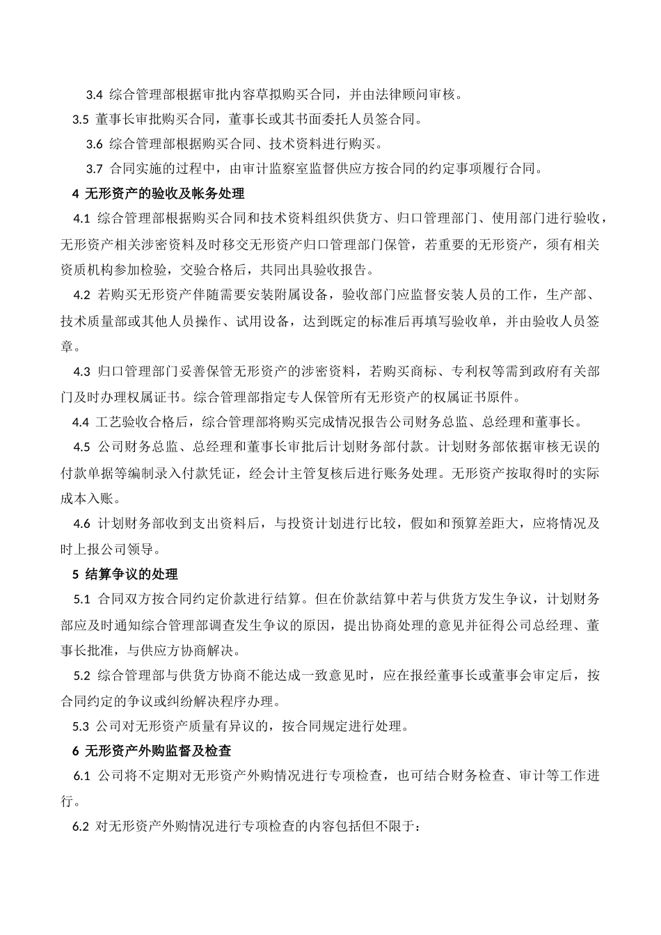 XX公司无形资产外购内部控制业务流程_第3页