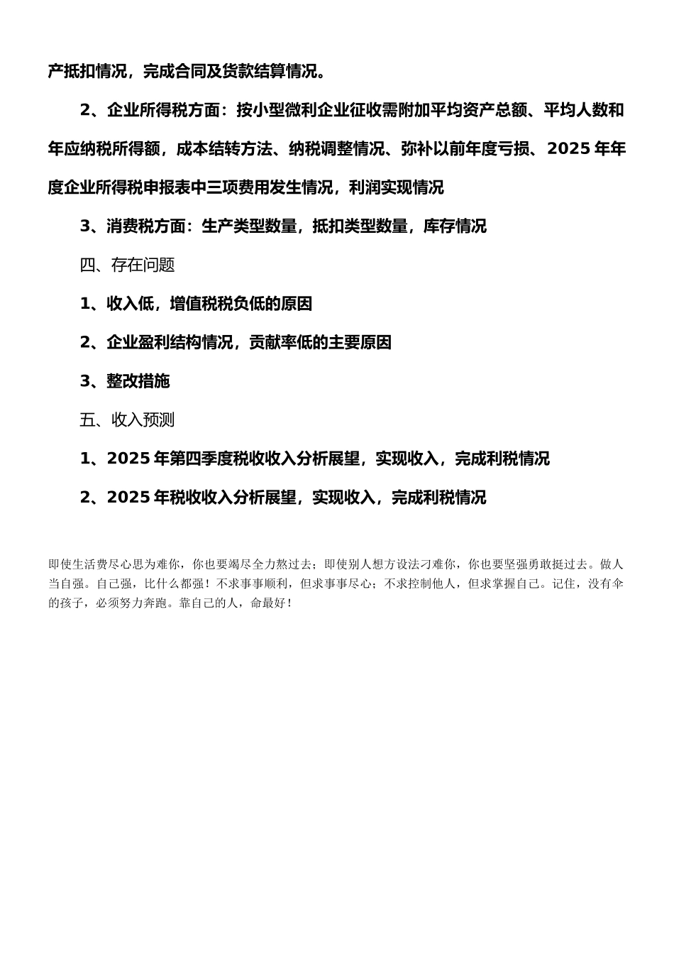 XX公司生产经营情况说明_第2页