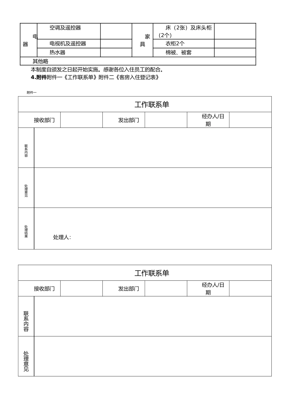 xx公司客房管理规定_第2页