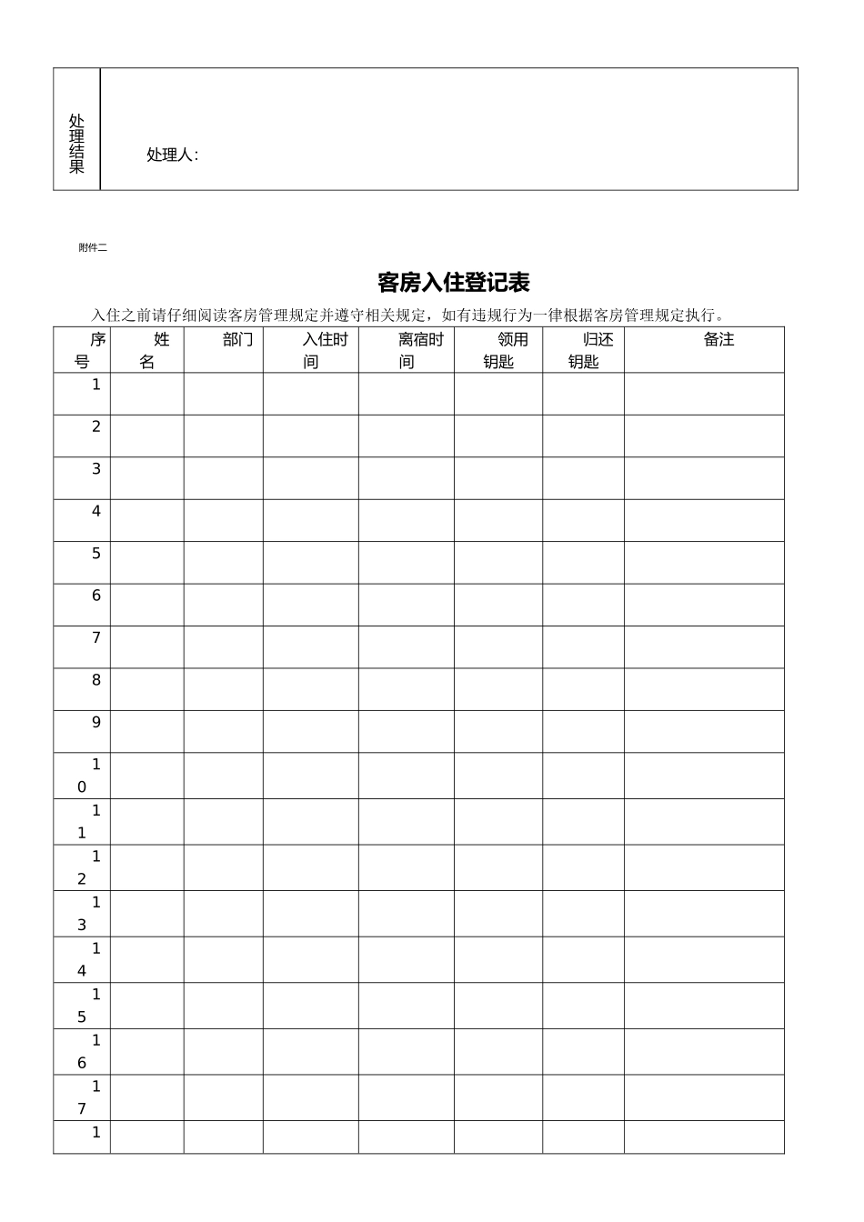 xx公司客房管理规定_第3页
