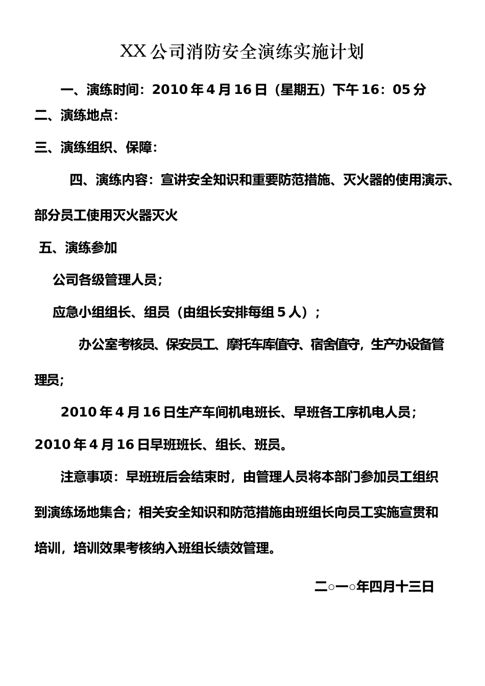 XX公司消防安全演练实施计划及表格_第1页