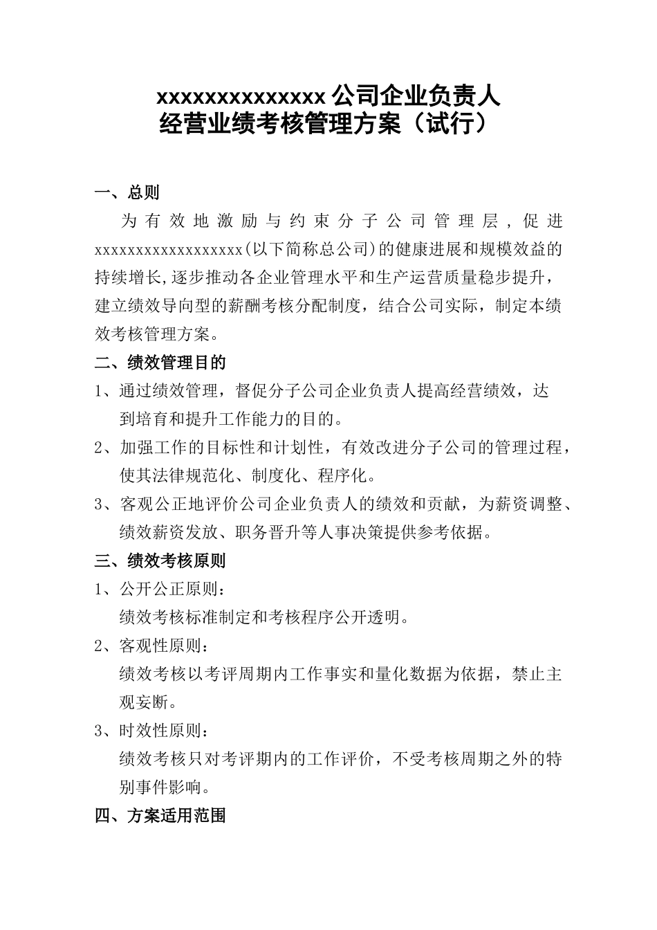 xx公司绩效管理方案_第3页