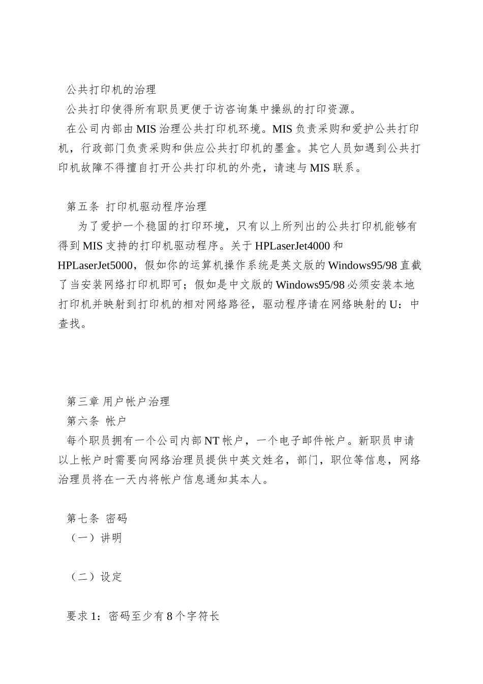 XX公司计算机及网络设备管理制度_第2页