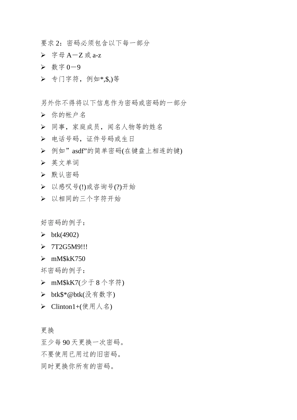 XX公司计算机及网络设备管理制度_第3页