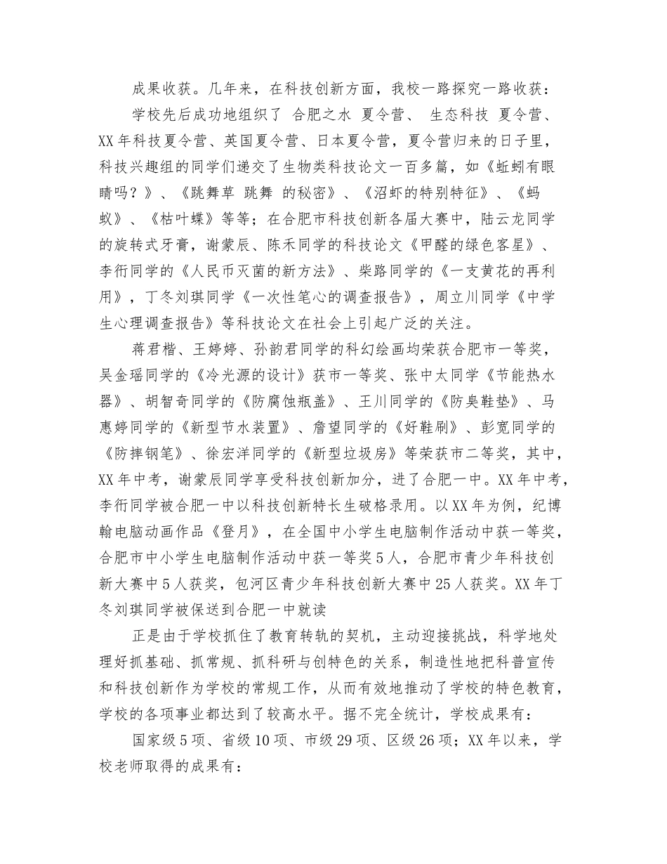 xx公司科技创新活动总结_第2页