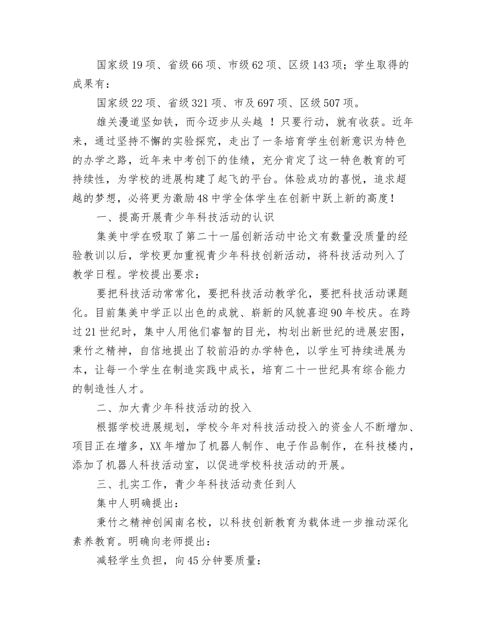 xx公司科技创新活动总结_第3页