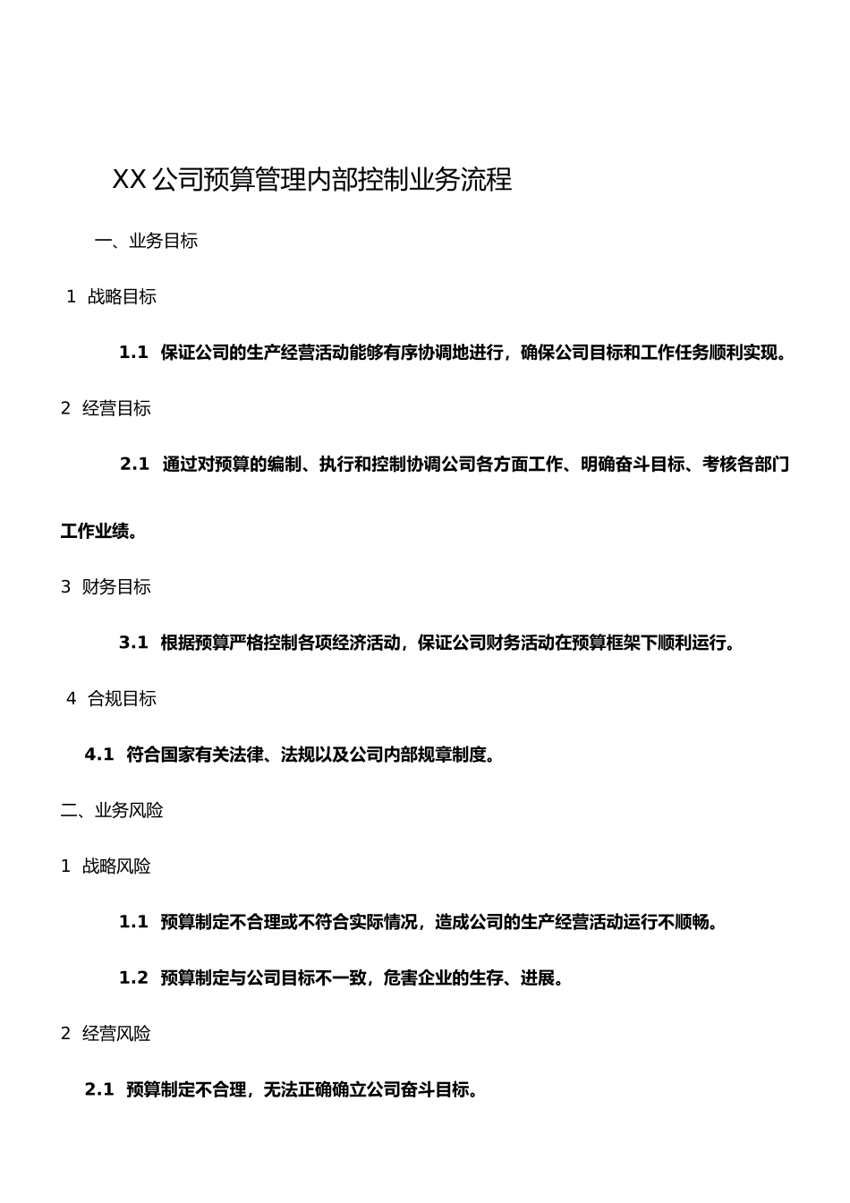 XX公司预算管理内部控制业务流程_第1页