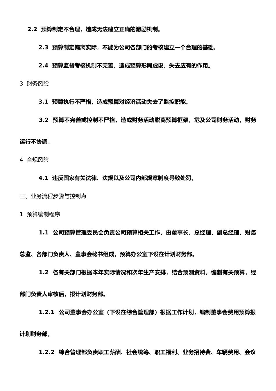 XX公司预算管理内部控制业务流程_第2页