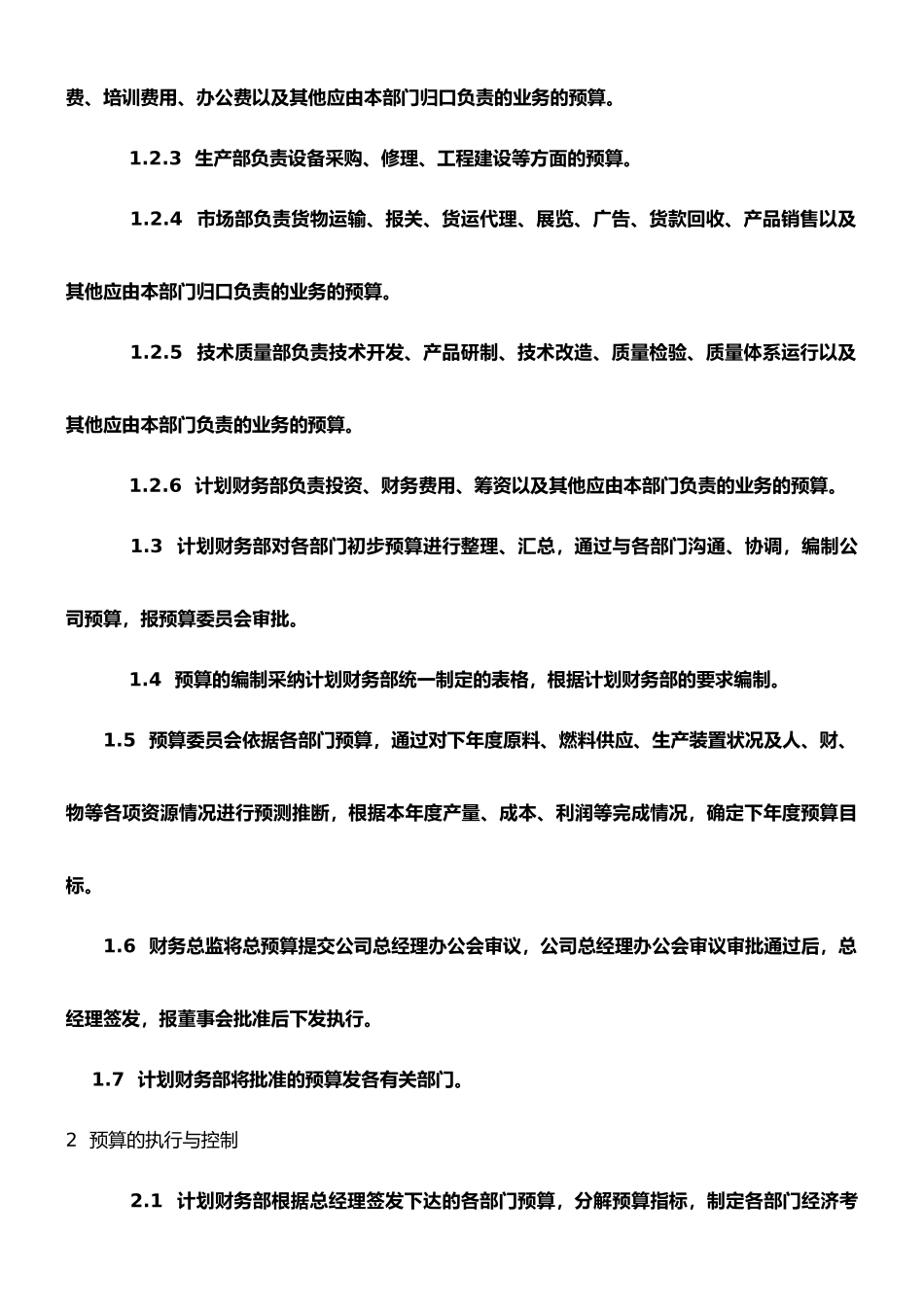 XX公司预算管理内部控制业务流程_第3页