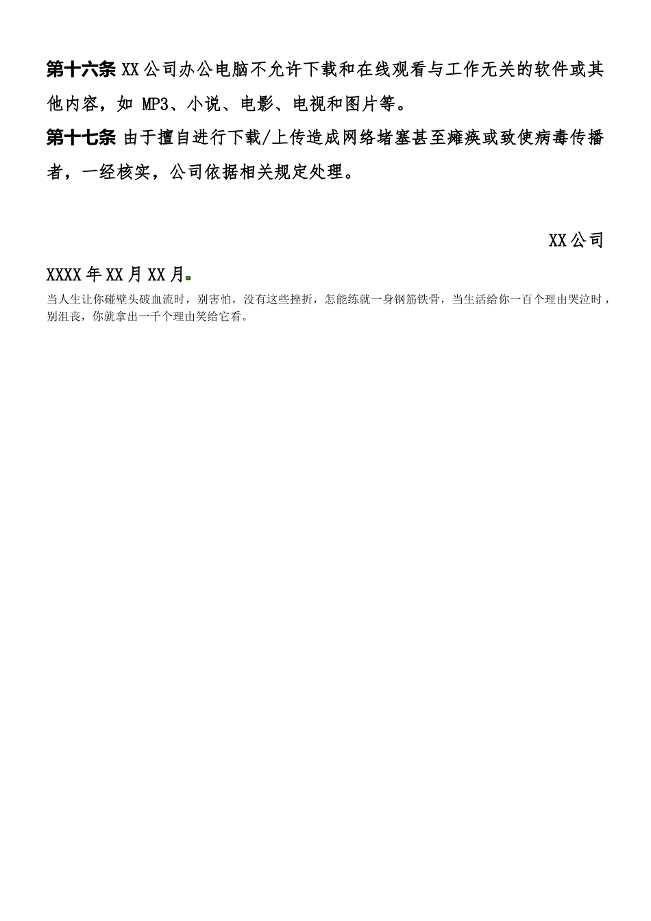 XX公司网络信息安全管理制度_第3页