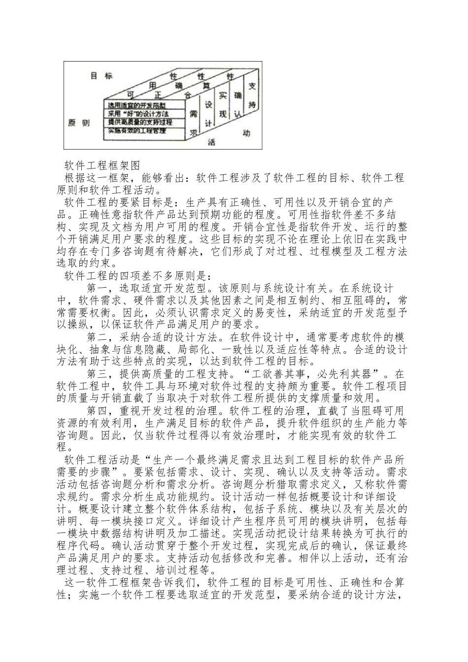 XX公司计算机软件培训讲义_第2页