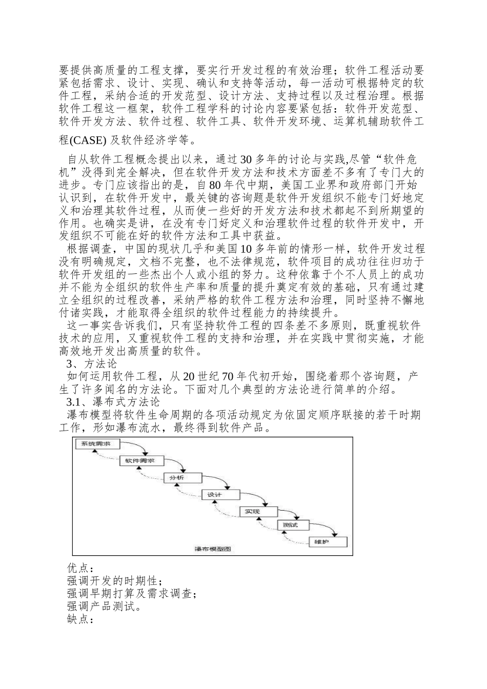 XX公司计算机软件培训讲义_第3页