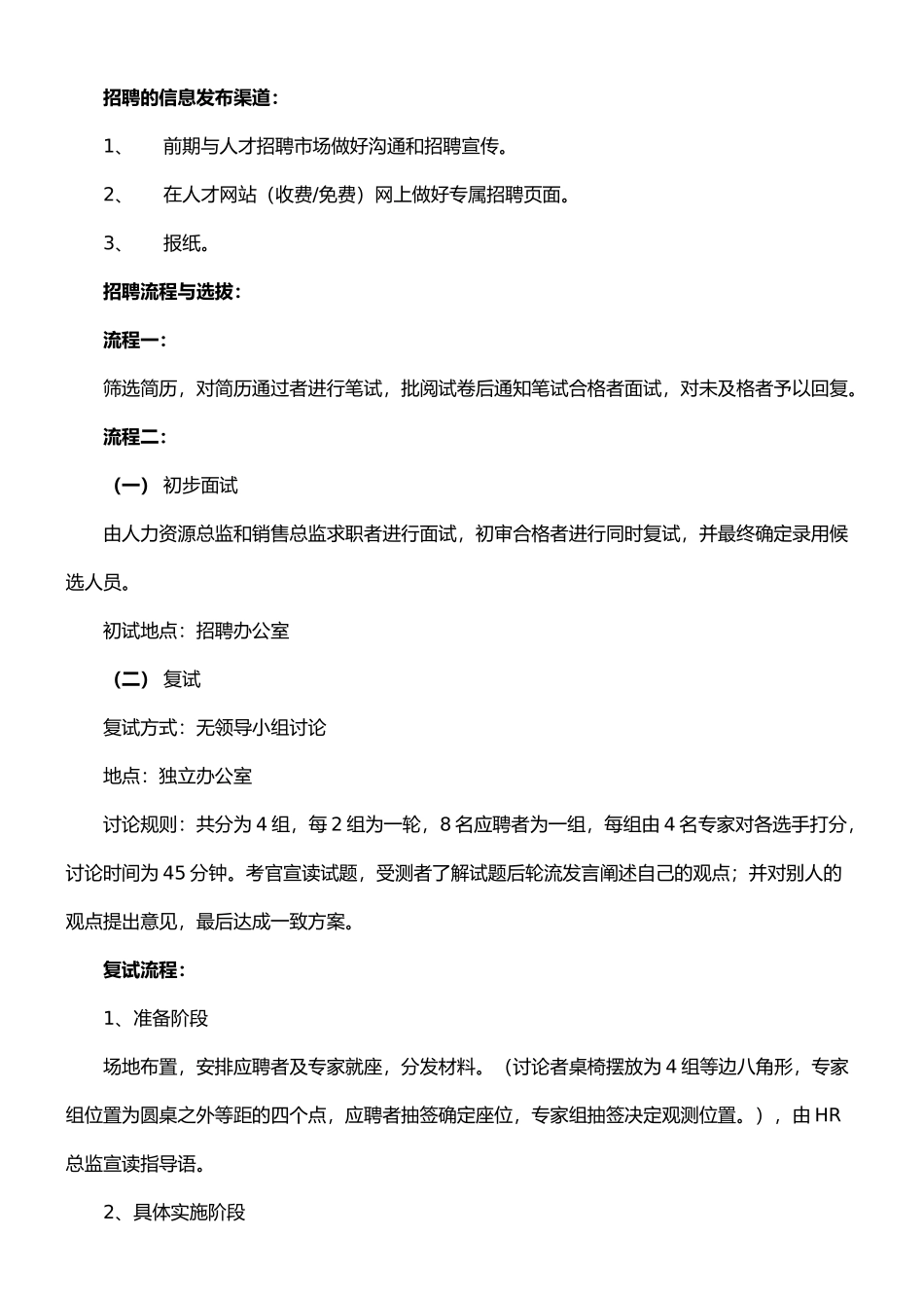 XX公司销售经理招聘计划_第2页