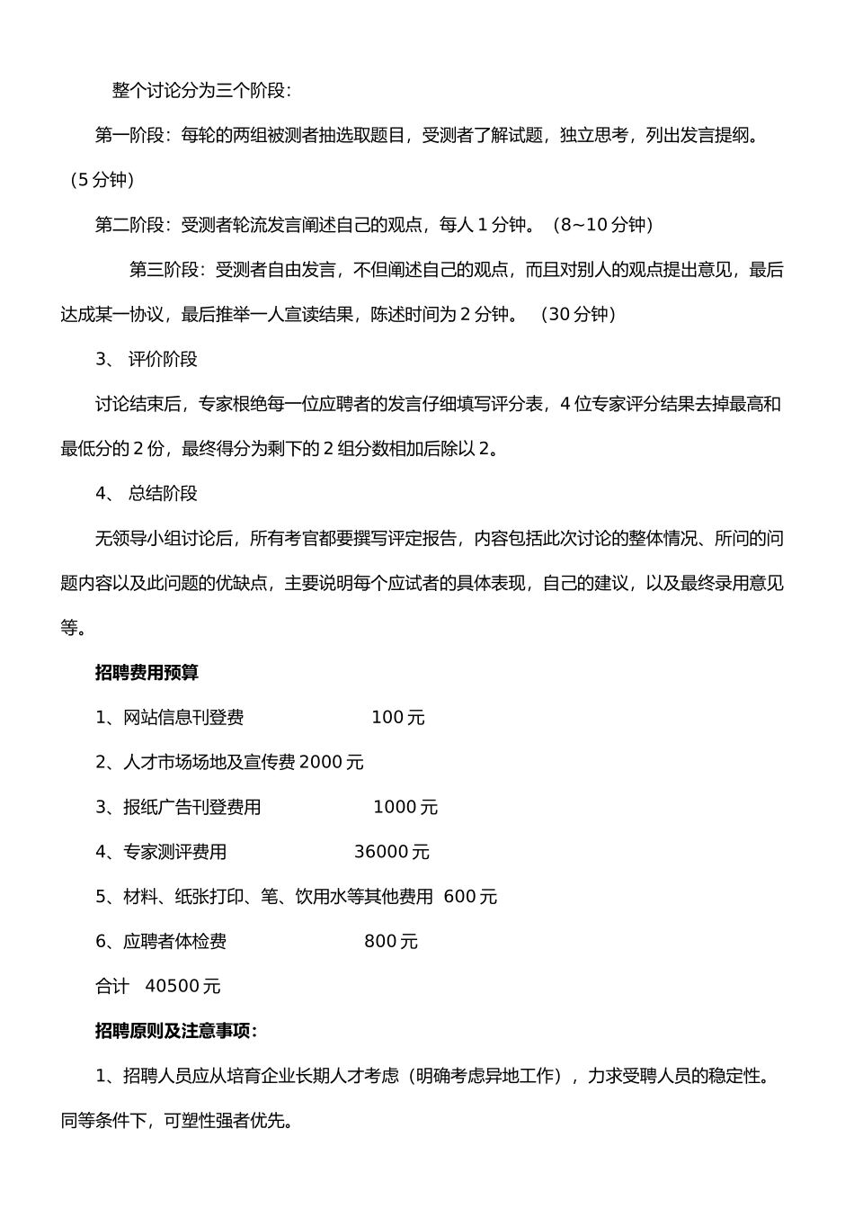 XX公司销售经理招聘计划_第3页