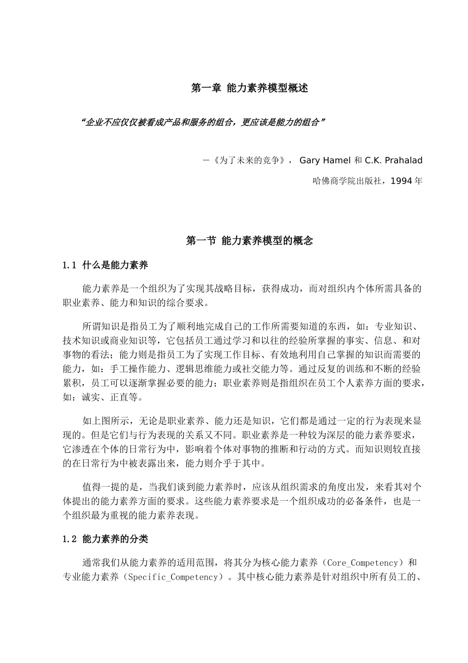 XX公司能力素质模型应用手册-珍贵珍藏版_第3页