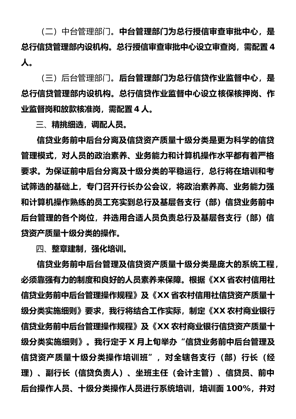 XX农村商业银行信贷业务前中后台分离及信贷资产质量十级分类工作安排_第2页