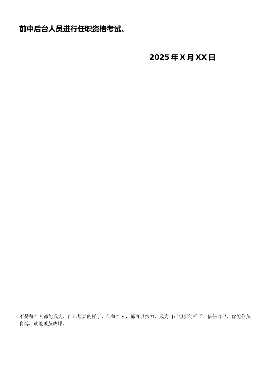 XX农村商业银行信贷业务前中后台分离及信贷资产质量十级分类工作安排_第3页