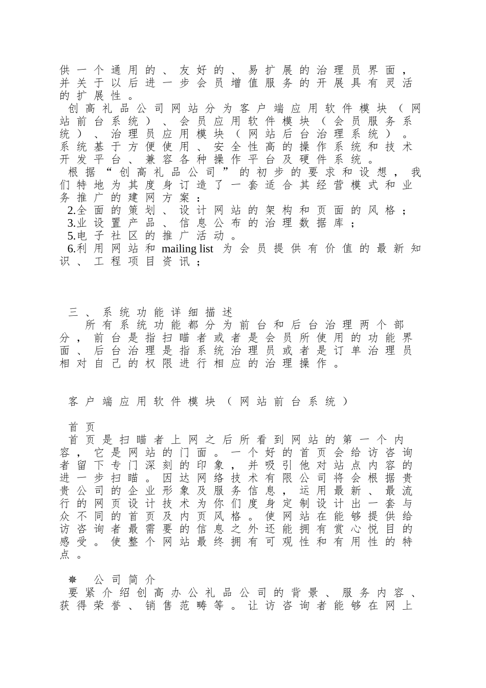 XX公司销售网站方案_第2页