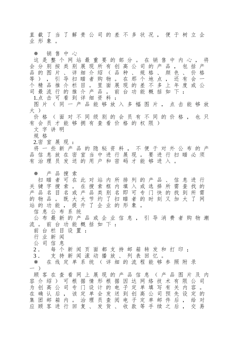 XX公司销售网站方案_第3页