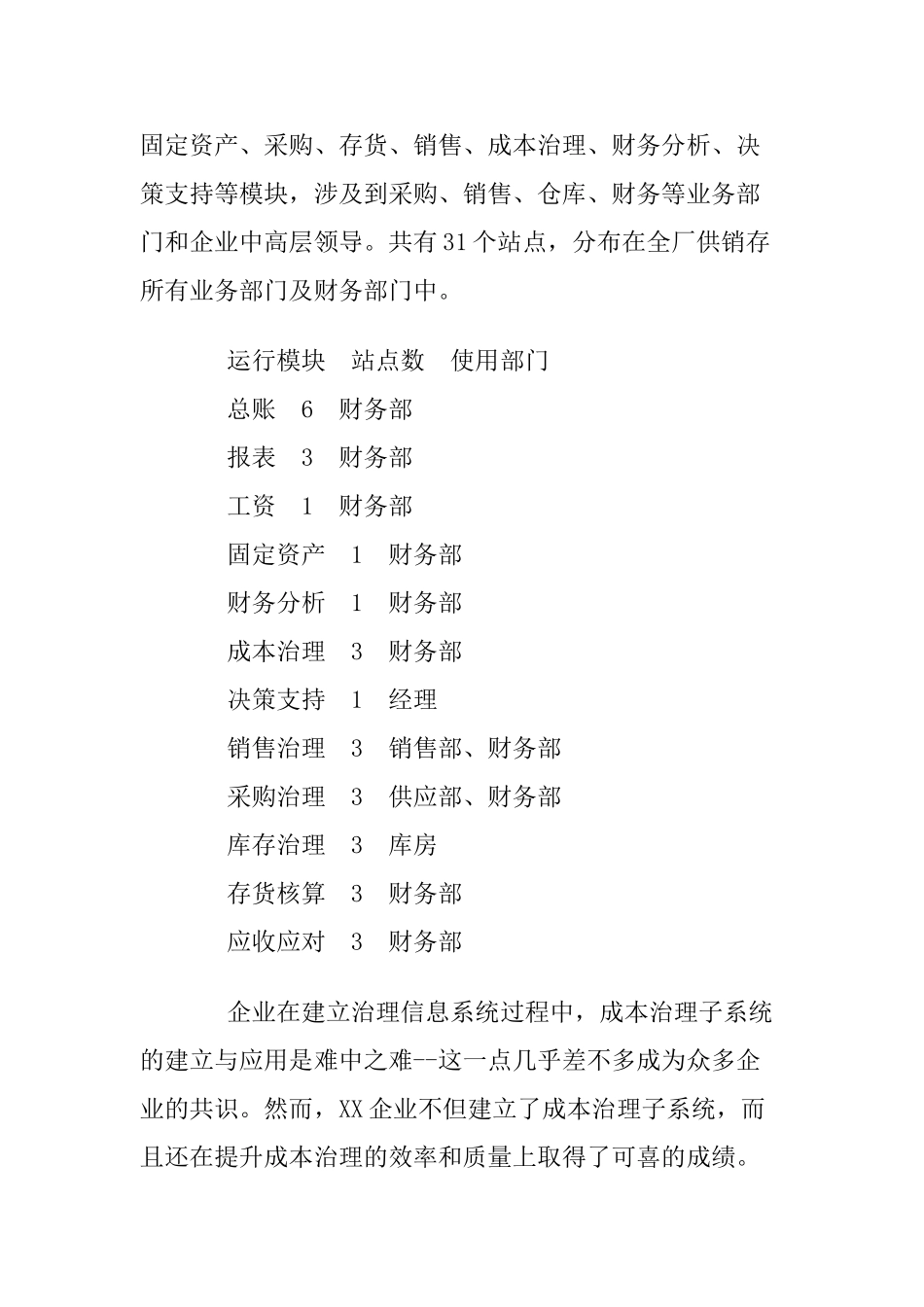 XX公司运用软件进行成本管理的成功案例_第3页