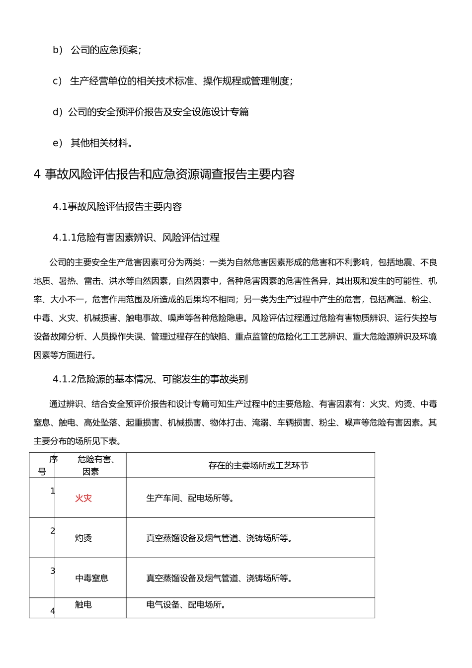 XX公司风险评估和应急资源调查模板_第2页