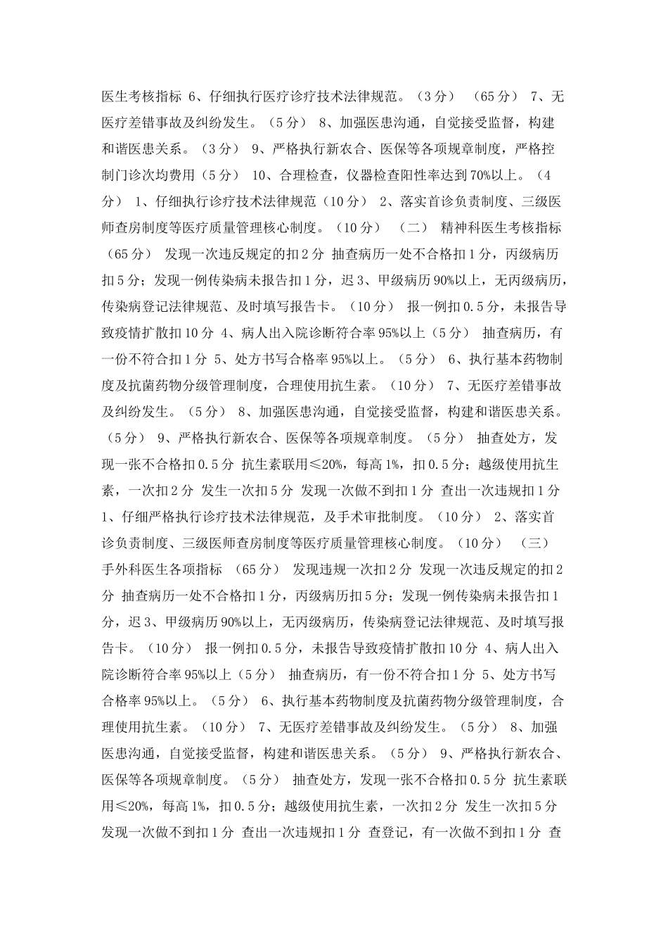 XX医院专业技术人员年度量化考核评分表_第2页