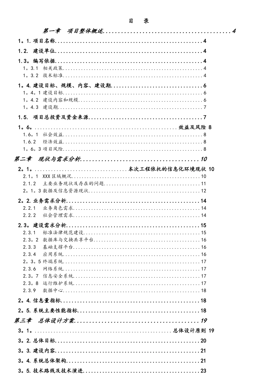 XX区社会治理大数据平台建设方案2.0_第3页