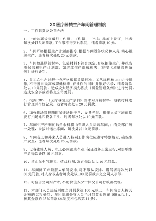 XX医疗器械生产车间管理制度