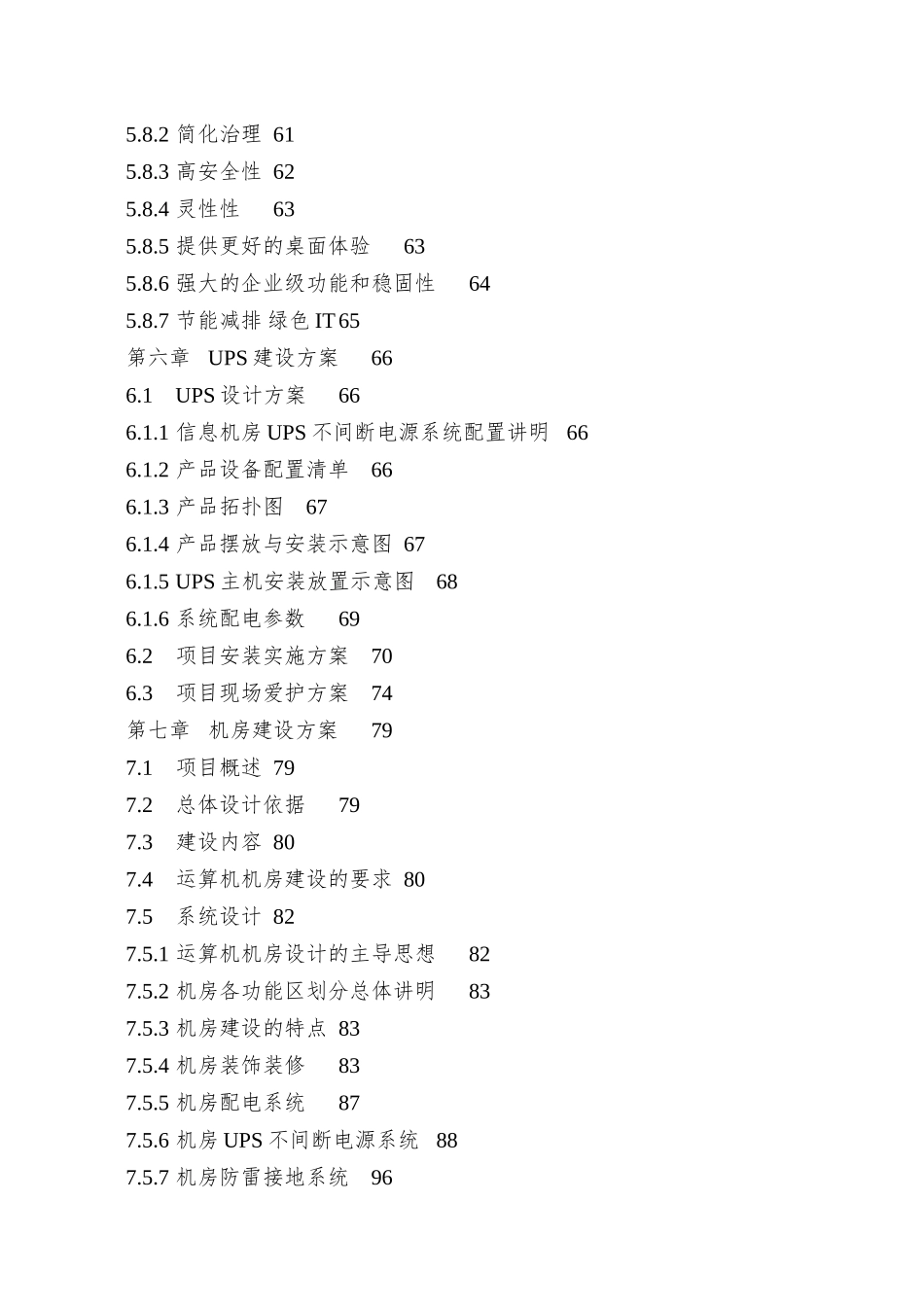 XX医院信息化建设项目设备项目投标书_第3页