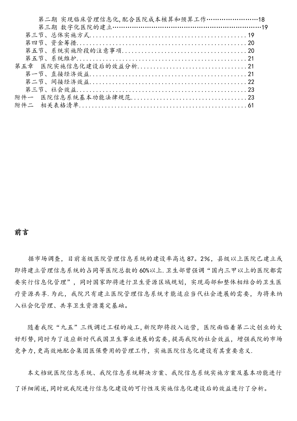 XX医院信息化建设方案_第2页