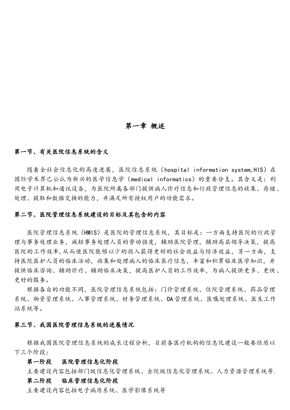 XX医院信息化建设方案_第3页