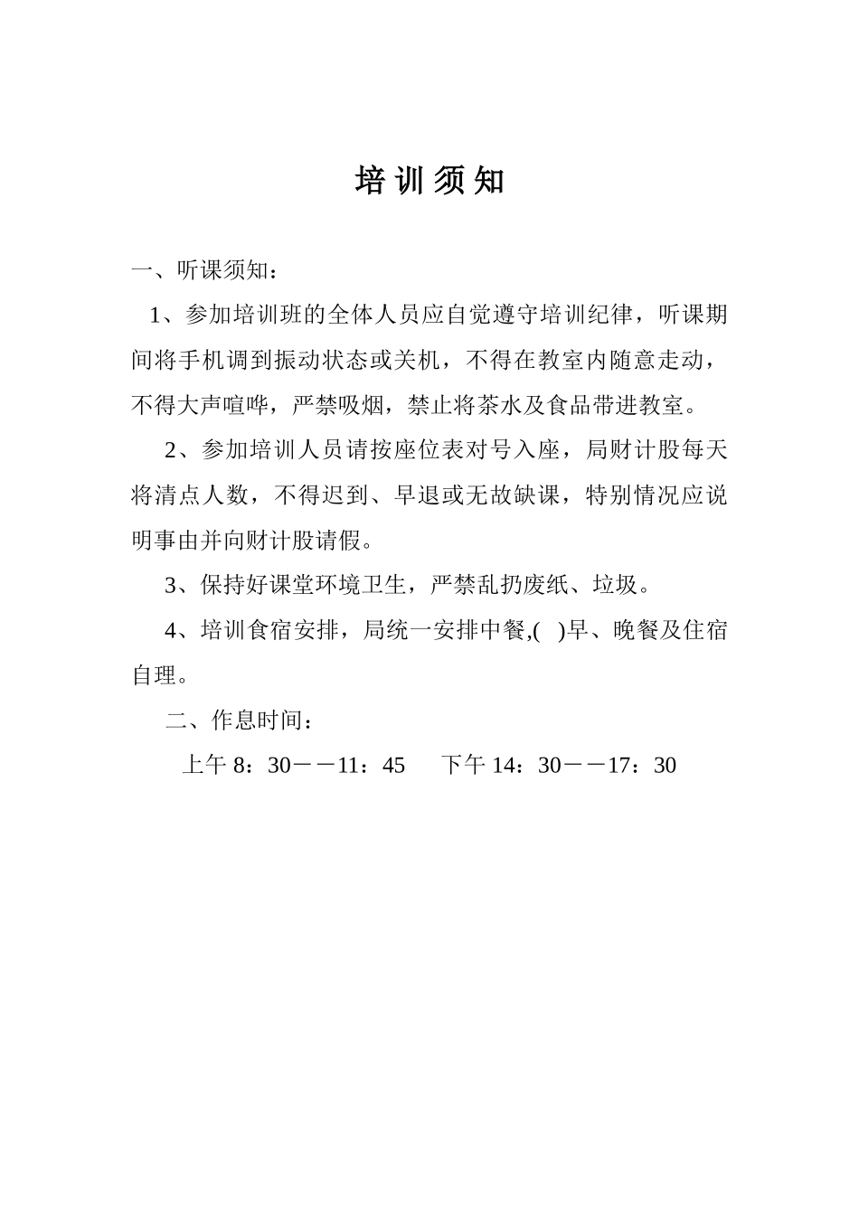 XX县2025年XX系统财务管理培训班_第3页