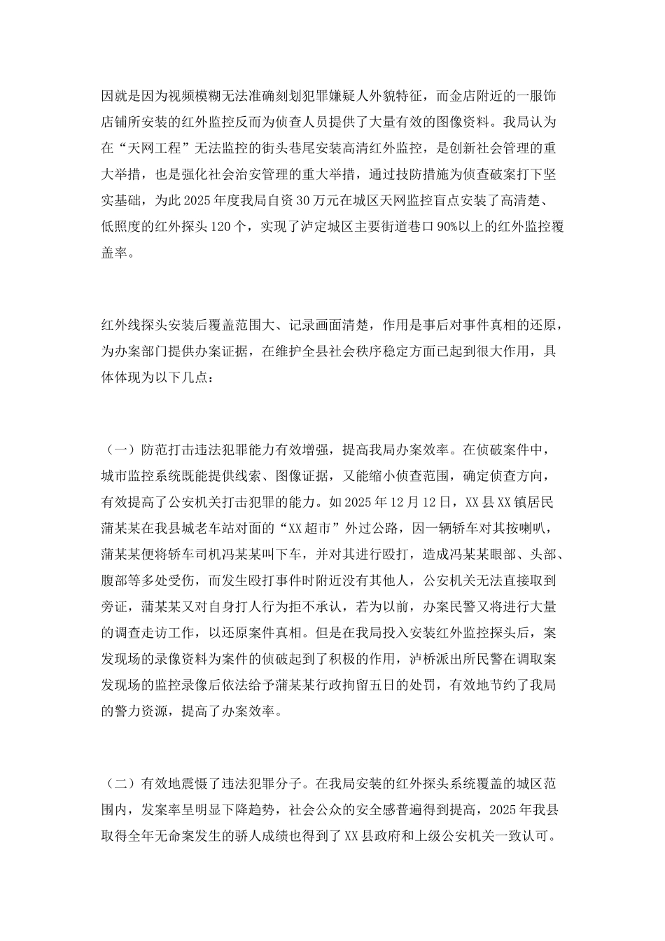 XX县城市监控建设现状之思考_第3页