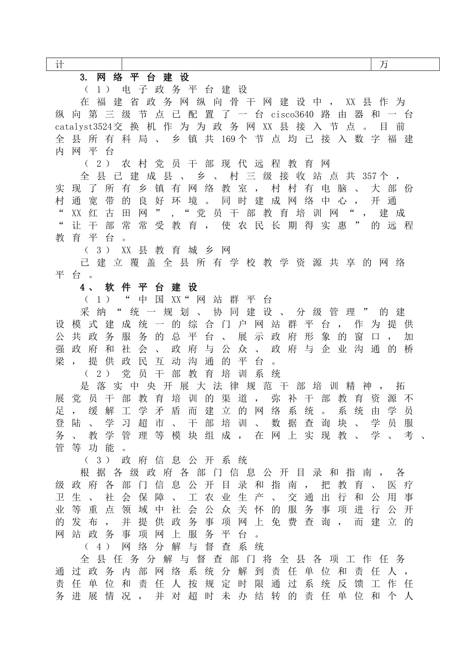 XX县农村信息化综合信息服务平台建设方案_第3页