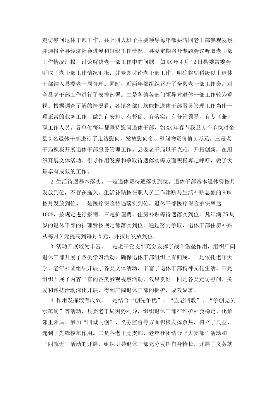 XX县加强退休干部服务管理工作情况调研报告_第2页
