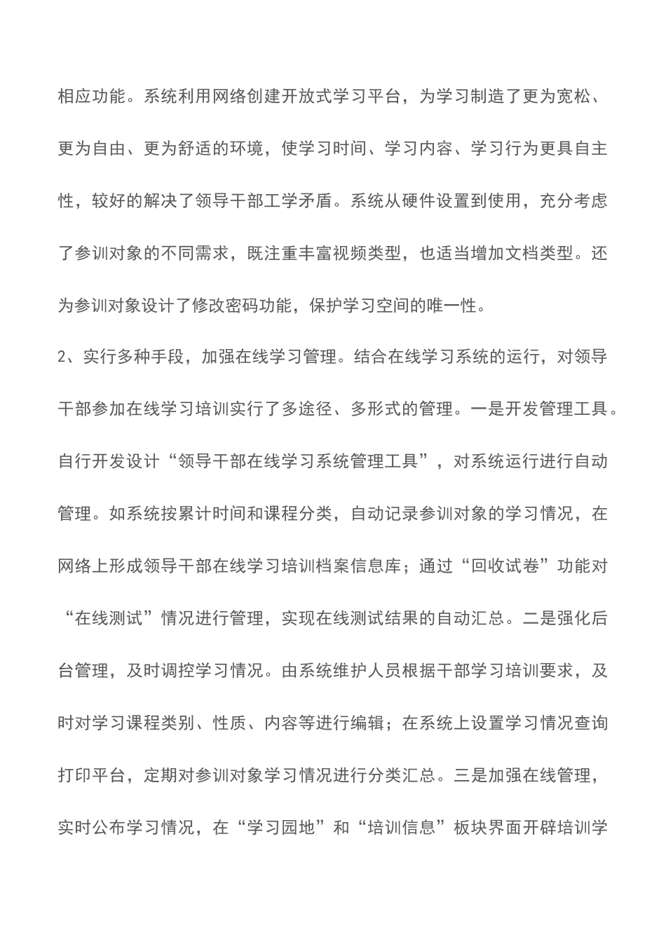 XX县大力推行干部网络教育培训在线学习培训_第2页